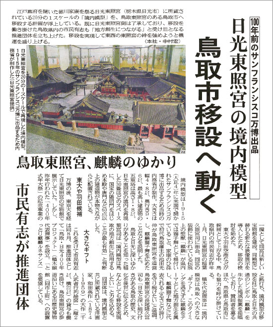 日本海新聞 2016年1月12日(火)